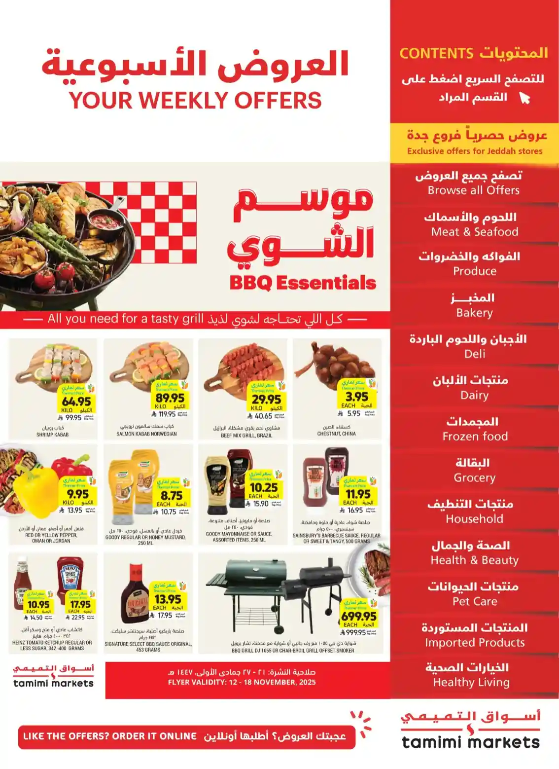 عروض التميمى السعودية من 12 نوفمبر حتى 18 نوفمبر 2025 العروض الاسبوعية