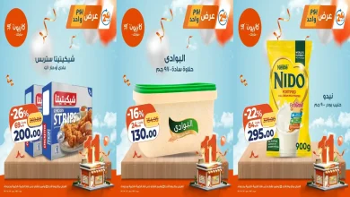 عروض كازيون اليوم الاحد 23 نوفمبر 2025 افضل عروض اليوم