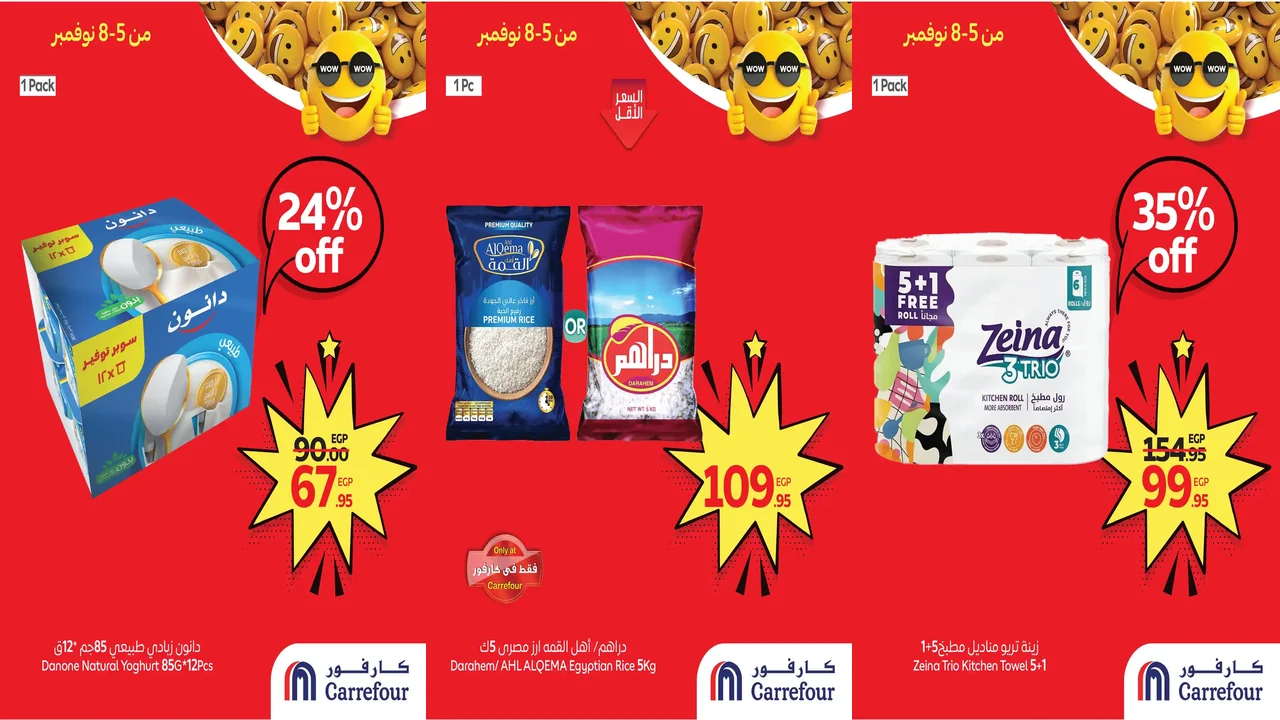 عروض كارفور مصر اليوم 5 نوفمبر حتى 8 نوفمبر 2025 توفير كبيييير