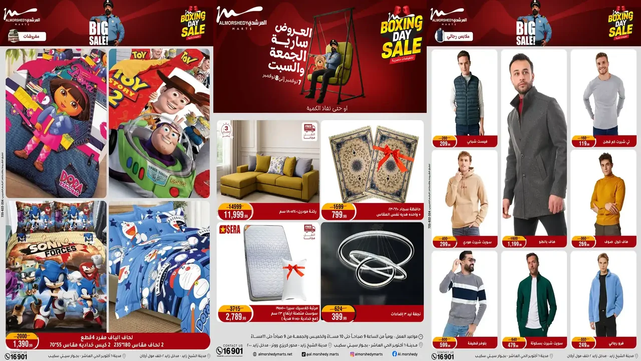 عروض المرشدى اليوم الجمعة والسبت 7 و 8 نوفمبر 2025 البوكسينج داى