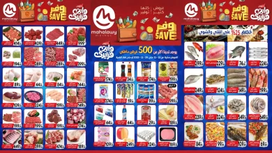 عروض اولاد المحلاوى من 12 نوفمبر حتى 20 نوفمبر 2025 وايت فرايداى