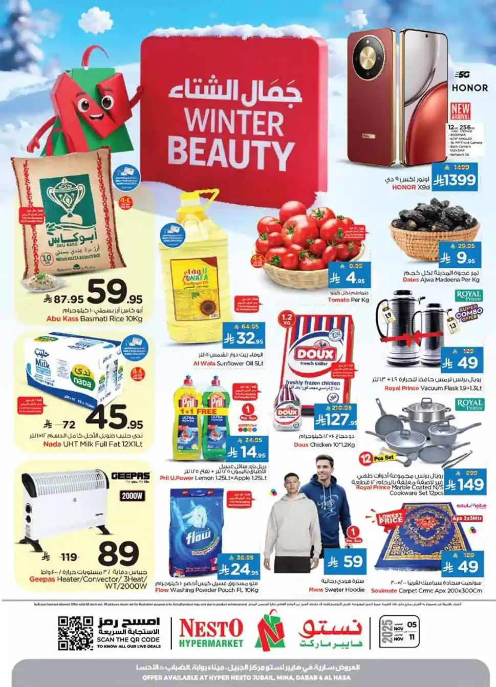 عروض نستو الاحساء اليوم 5 نوفمبر حتى 11 نوفمبر 2025 جمال الشتاء