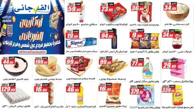 عروض الفرجانى اليوم من 6 نوفمبر 2025 عروض الويك اند