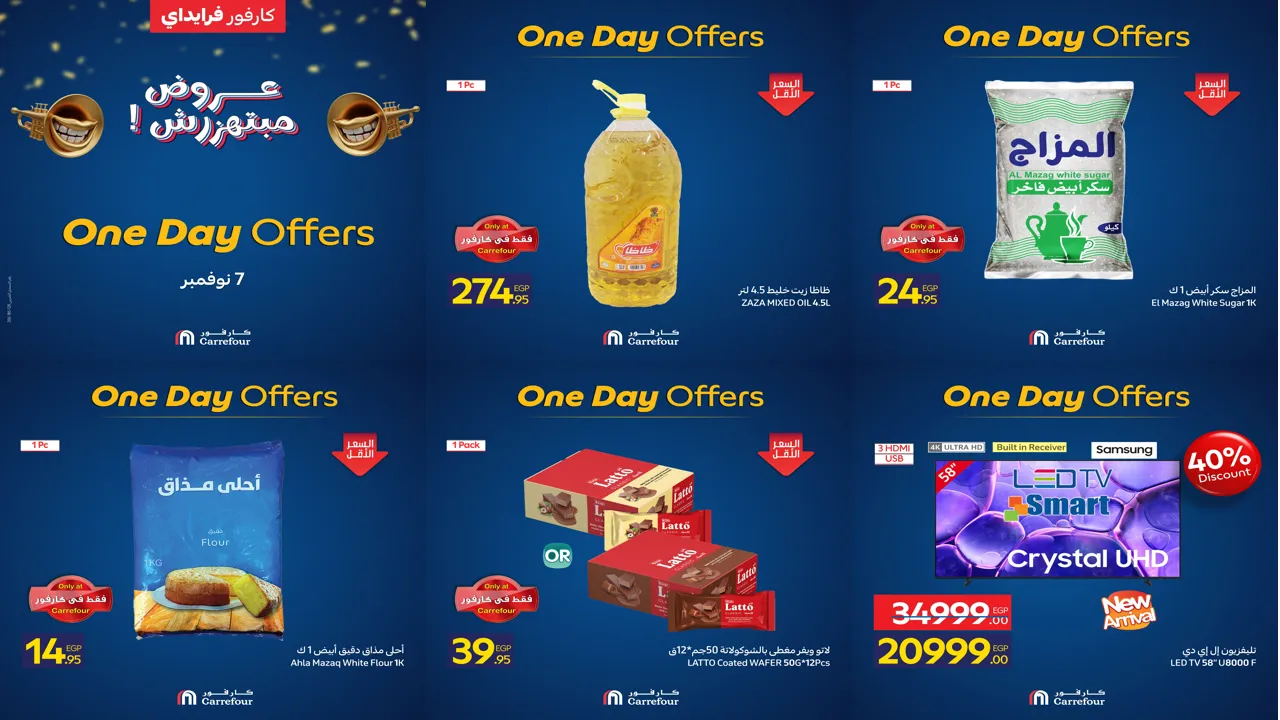 عروض كارفور مصر اليوم الجمعة البيضاء 7 نوفمبر 2025 كارفور فرايداى