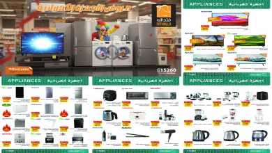 عروض فتح الله ماركت من 7 نوفمبر حتى 30 نوفمبر 2025 خصومات الاجهزة