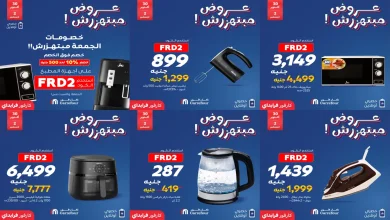 عروض كارفور مصر اليوم الجمعة والسبت 7 و 8 نوفمبر 2025 كارفور فرايداى