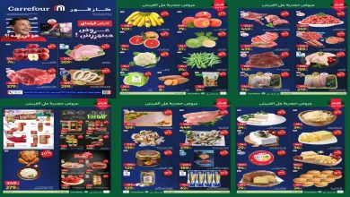 عروض كارفور مصر اليوم 10 نوفمبر حتى 12 نوفمبر 2025 الفريش فود