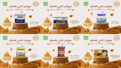 عروض خير زمان الاثنين و الثلاثاء 10 و 11 نوفمبر 2025 منتصف الاسبوع