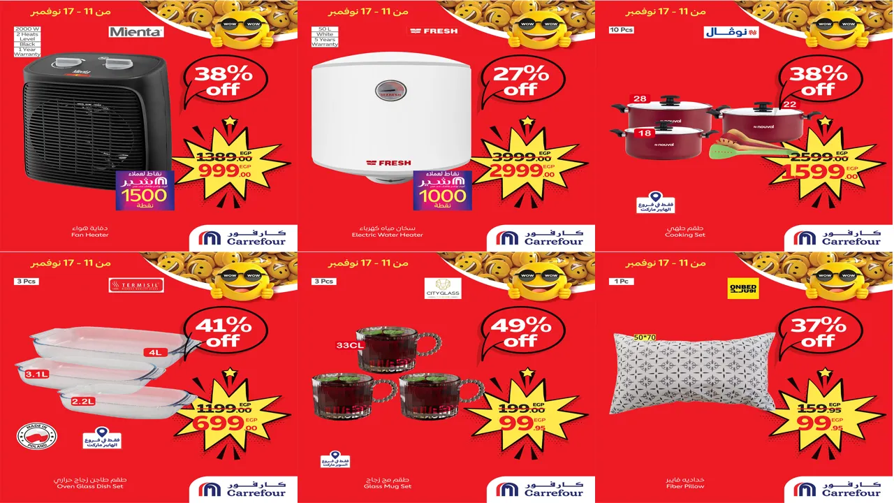 عروض كارفور مصر اليوم 11 نوفمبر حتى 17 نوفمبر 2025 توفير كبييير