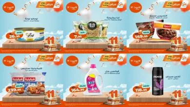 عروض كازيون اليوم الخميس 13 نوفمبر 2025 افضل عروض اليوم