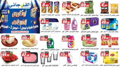 عروض الفرجانى اليوم من 12 نوفمبر 2025 عروض الويك اند