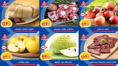 عروض المحلاوى ماركت من 13 نوفمبر حتى 16 نوفمبر 2025 الويك اند