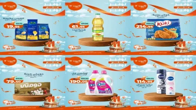 عروض كازيون اليوم الاثنين 3 نوفمبر 2025 توفير على توفير