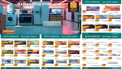 عروض فتح الله ماركت من 17 نوفمبر حتى 30 نوفمبر 2025 خصومات الاجهزة