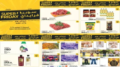 عروض لولو مصر اليوم الجمعة 28 نوفمبر 2025 سوبر فرايداى
