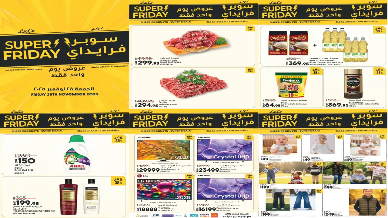 عروض لولو مصر اليوم الجمعة 28 نوفمبر 2025 سوبر فرايداى