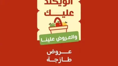 عروض رامز السعودية اليوم 25 ديسمبر حتى 27 ديسمبر 2025 الويكند