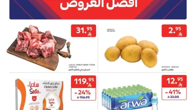 عروض كارفور السعودية اليوم 10 ديسمبر حتى 16 ديسمبر 2025 أفضل العروض