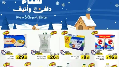 عروض رامز السعودية اليوم 10 ديسمبر حتى 14 ديسمبر 2025 خصومات الشتاء