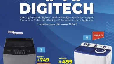 عروض لولو الرياض اليوم 11 ديسمبر حتى 20 ديسمبر 2025 ديجيتك