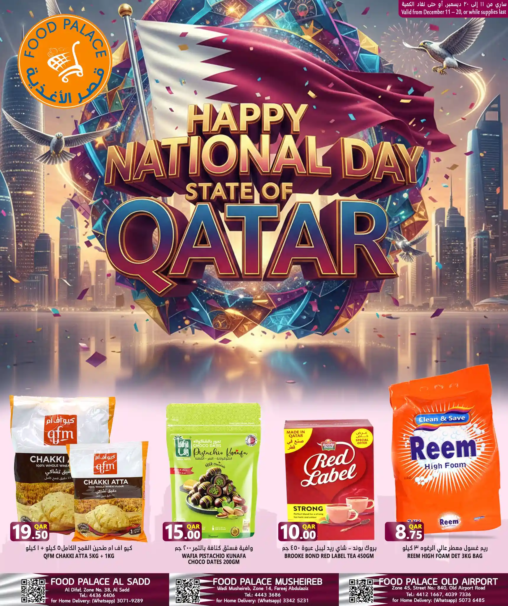 عروض قصر الأغذية قطر اليوم 11 ديسمبر حتى 13 ديسمبر 2025 اليوم الوطنى