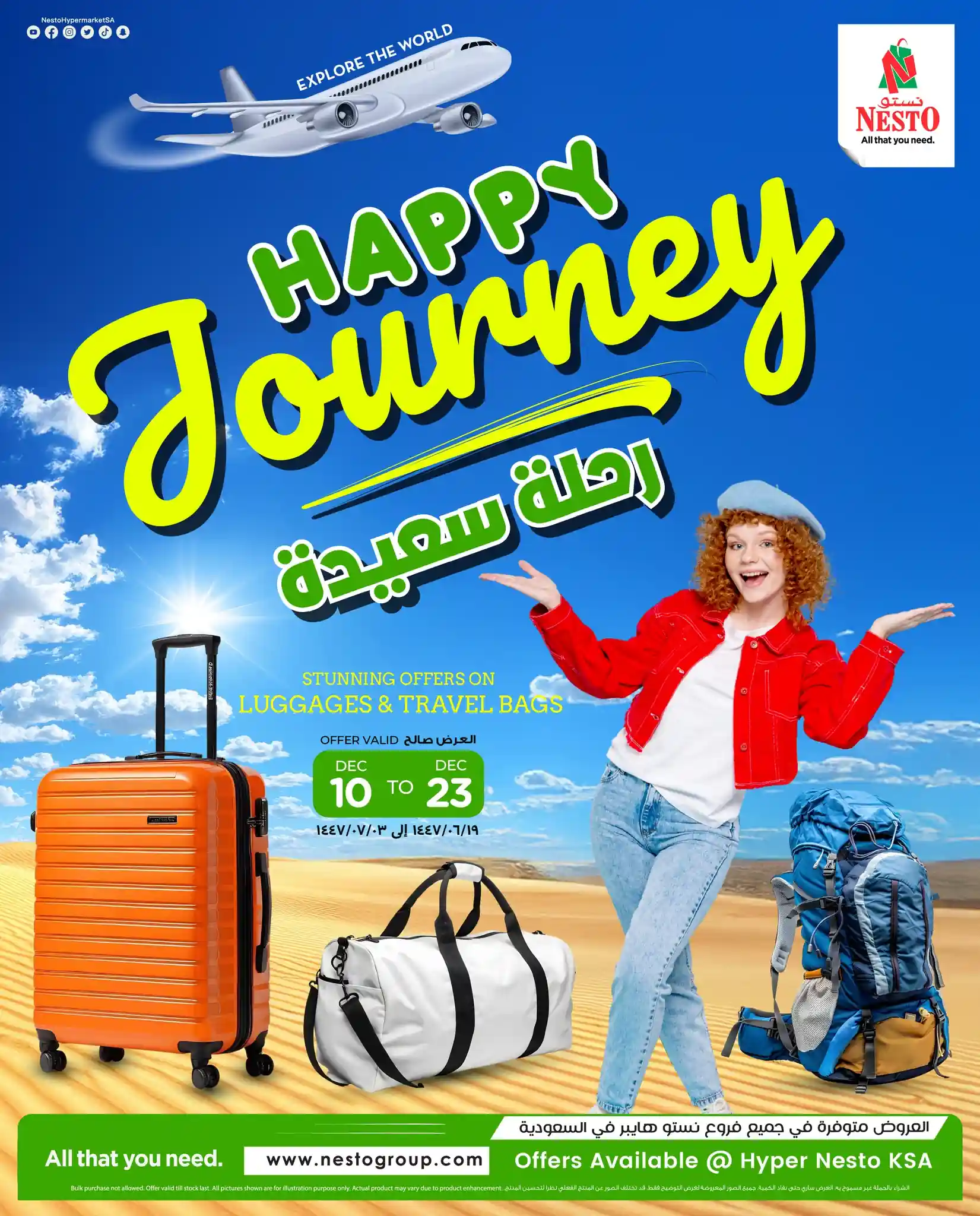عروض نستو السعودية اليوم 11 ديسمبر حتى 23 ديسمبر 2025 رحلة سعيدة