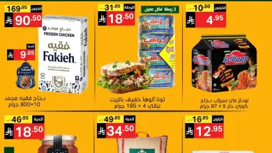 عروض نورى السعودية اليوم 12 و 13 ديسمبر 2025 جمعة التوفير