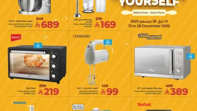 عروض لولو جدة اليوم 13 ديسمبر حتى 23 ديسمبر 2025 اخبزها بنفسك