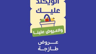 عروض رامز السعودية اليوم 18 ديسمبر حتى 20 ديسمبر 2025 الويكند