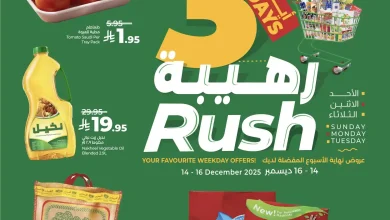 عروض لولو الرياض اليوم 14 ديسمبر حتى 16 ديسمبر 2025 ايام رهيبة