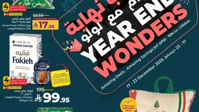 عروض لولو جدة اليوم 17 ديسمبر حتى 23 ديسمبر 2025 عجائب نهاية العام