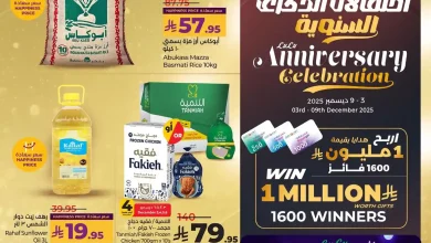 عروض لولو الشرقية اليوم 3 ديسمبر حتى 9 ديسمبر 2025 الذكرى السنوية