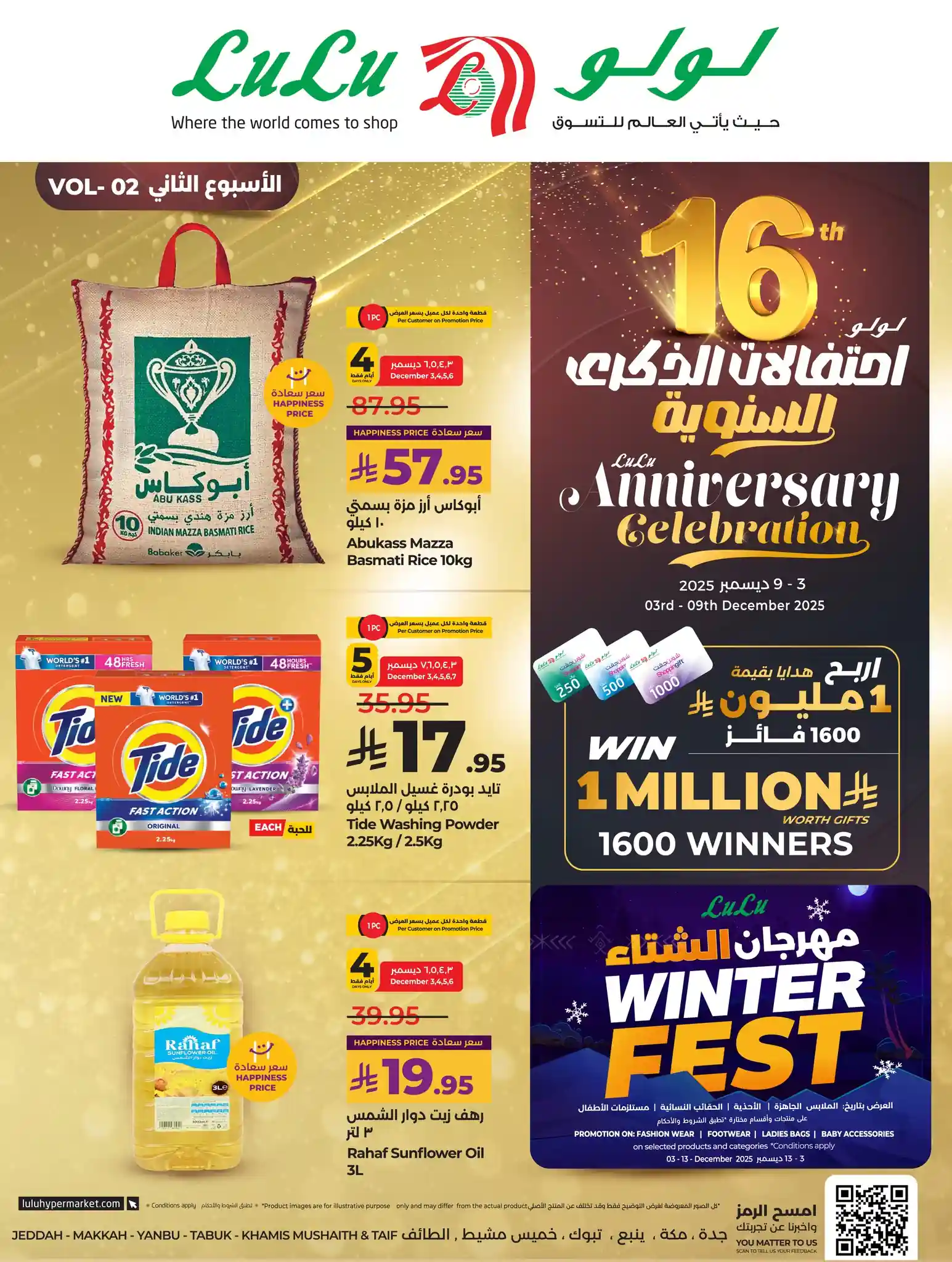 عروض لولو جدة اليوم 3 ديسمبر حتى 9 ديسمبر 2025 الذكرى السنوية