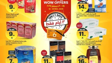 عروض اسواق الجزيرة السعودية اليوم 18 ديسمبر حتى 20 ديسمبر 2025 العروض المذهلة