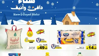 عروض رامز السعودية اليوم 3 ديسمبر حتى 7 ديسمبر 2025 خصومات الشتاء