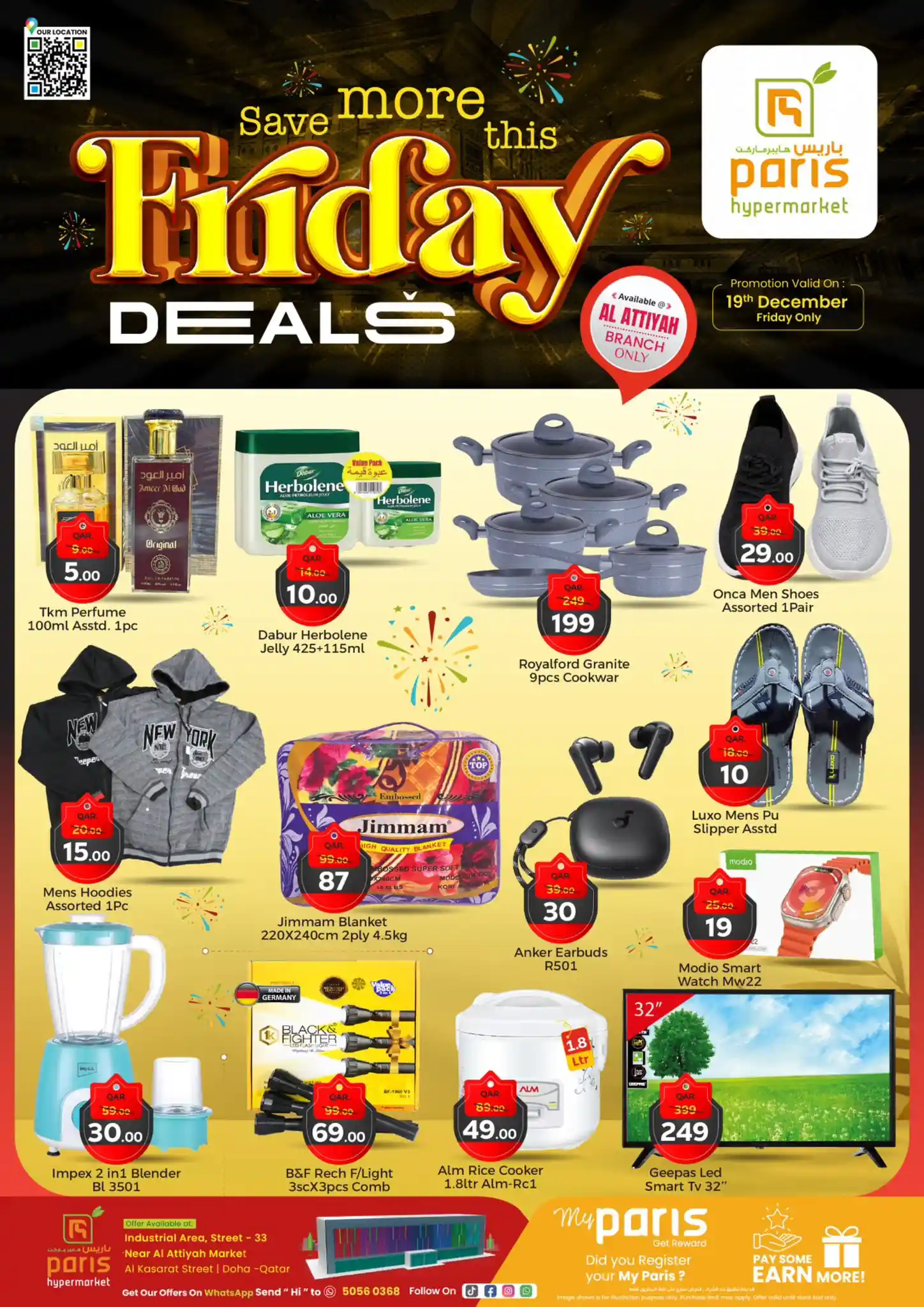 عروض باريس هايبر قطر اليوم الجمعة 19 ديسمبر 2025 عروض الجمعة للتوفير