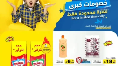 عروض رامز السعودية اليوم 18 ديسمبر حتى 20 ديسمبر 2025 خصومات كبرى