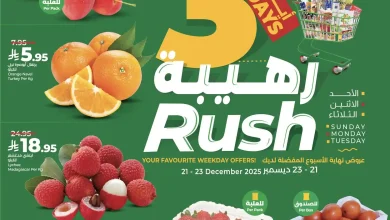 عروض لولو الرياض اليوم 21 ديسمبر حتى 23 ديسمبر 2025