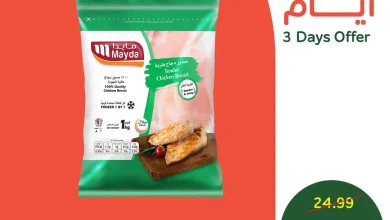 عروض بنده السعودية اليوم 21 ديسمبر حتى 23 ديسمبر 2025 - 3 ايام