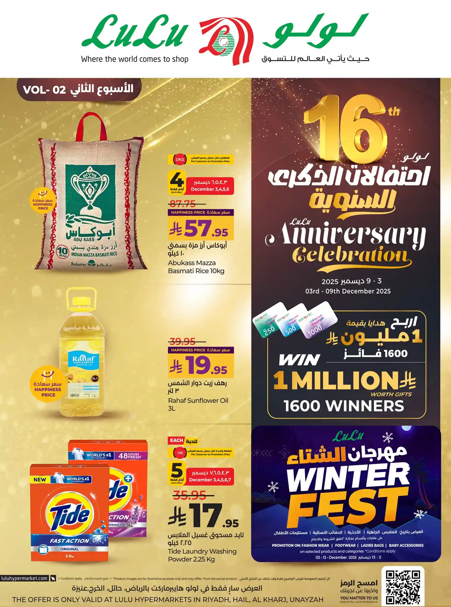 عروض لولو الرياض اليوم 3 ديسمبر حتى 9 ديسمبر 2025 الذكرى السنوية