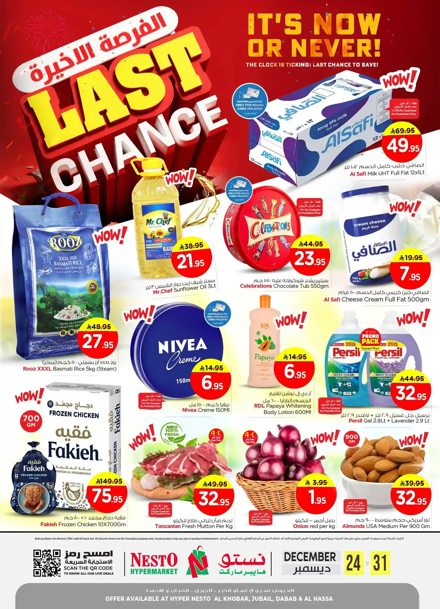 عروض نستو الاحساء اليوم 24 ديسمبر حتى 31 ديسمبر 2025 الفرصة الاخيرة