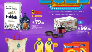 عروض لولو جدة اليوم 24 ديسمبر حتى 31 ديسمبر 2025 افضل مافى 2025