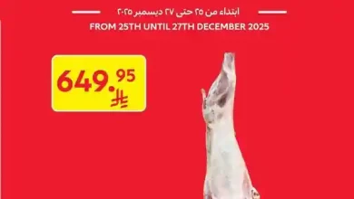 عروض كارفور السعودية اليوم 25 ديسمبر حتى 27 ديسمبر 2025 عروض كبيرة