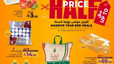 عروض لولو الشرقية اليوم 28 ديسمبر حتى 30 ديسمبر 2025