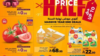 عروض لولو الرياض اليوم 28 ديسمبر حتى 30 ديسمبر 2025