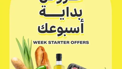 عروض الراية السعودية اليوم 28 ديسمبر حتى 30 ديسمبر 2025 بداية الاسبوع