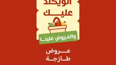 عروض رامز السعودية اليوم 4 ديسمبر حتى 6 ديسمبر 2025 الويكند