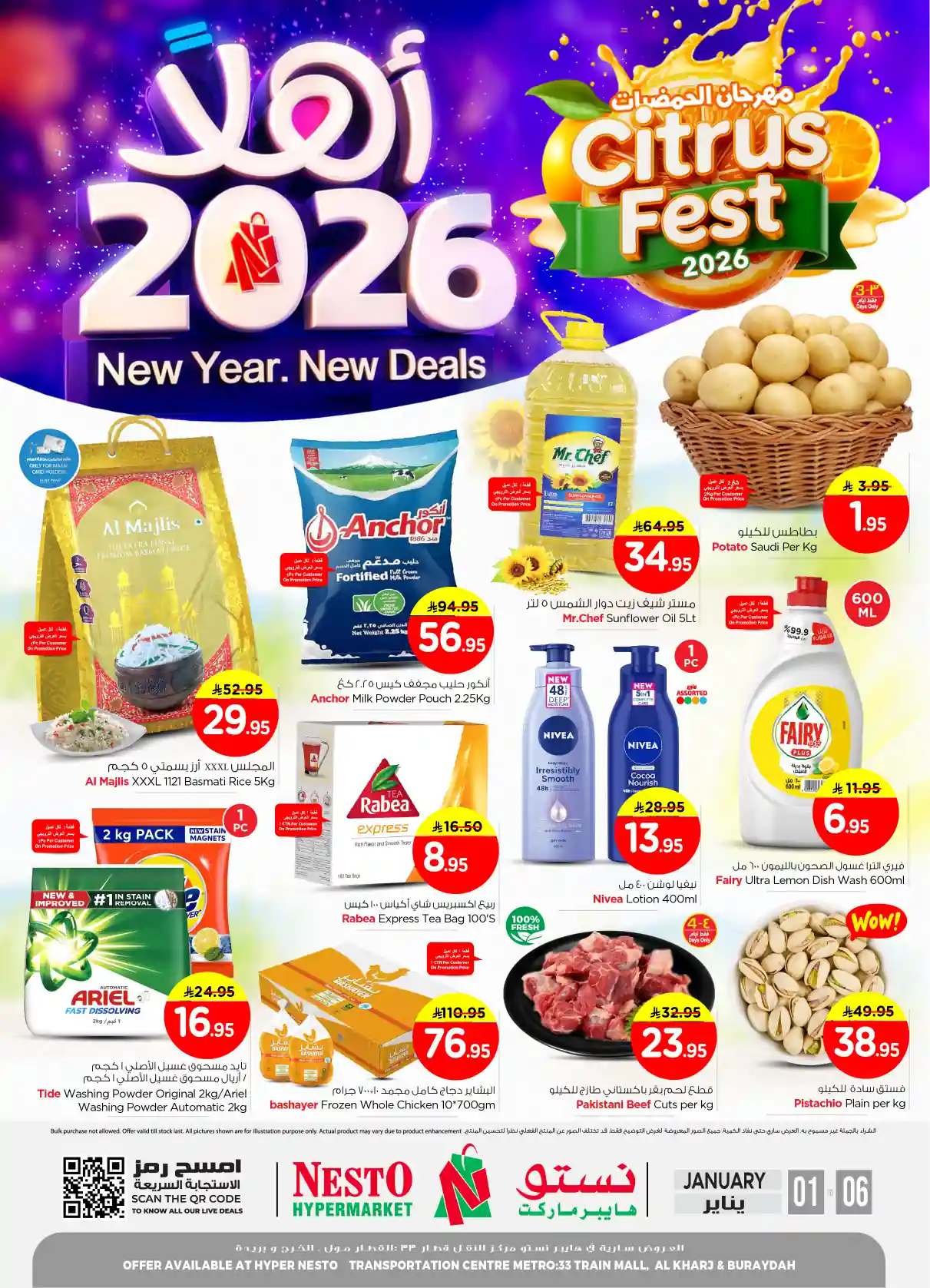 عروض نستو الرياض اليوم 1 يناير حتى 6 يناير 2026 اهلا 2026