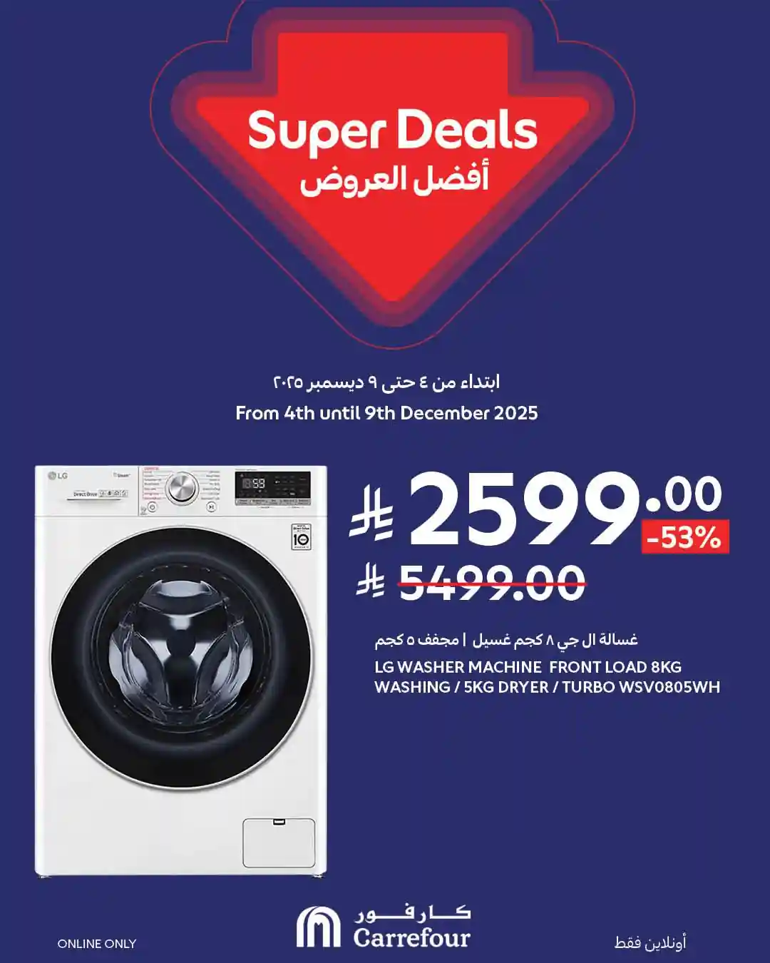 عروض كارفور السعودية اليوم 4 ديسمبر حتى 9 ديسمبر 2025 افضل العروض