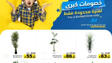 عروض رامز السعودية اليوم 5 ديسمبر حتى 7 ديسمبر 2025 خصومات كبرى